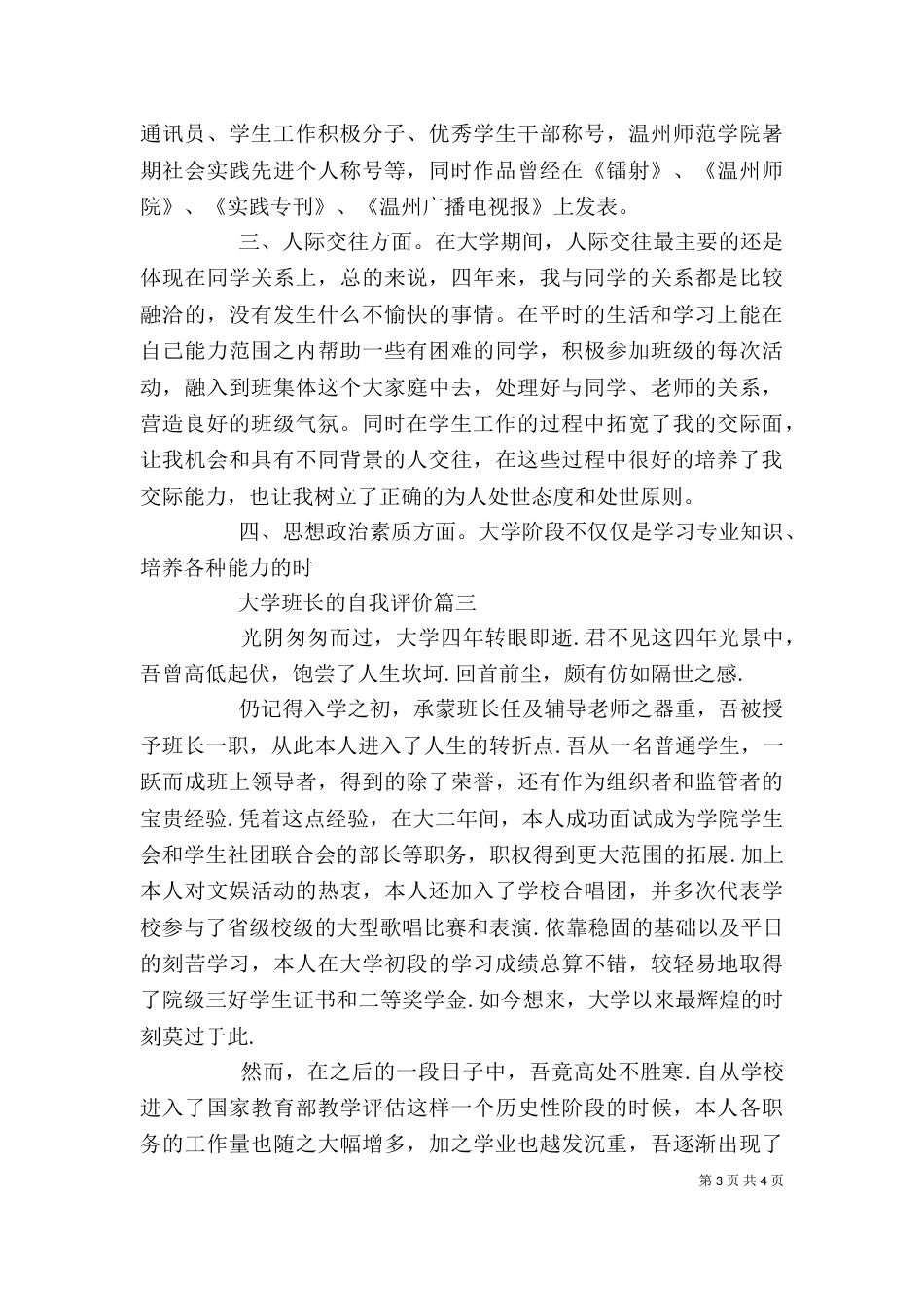 大学班长的自我评价（一）_第3页