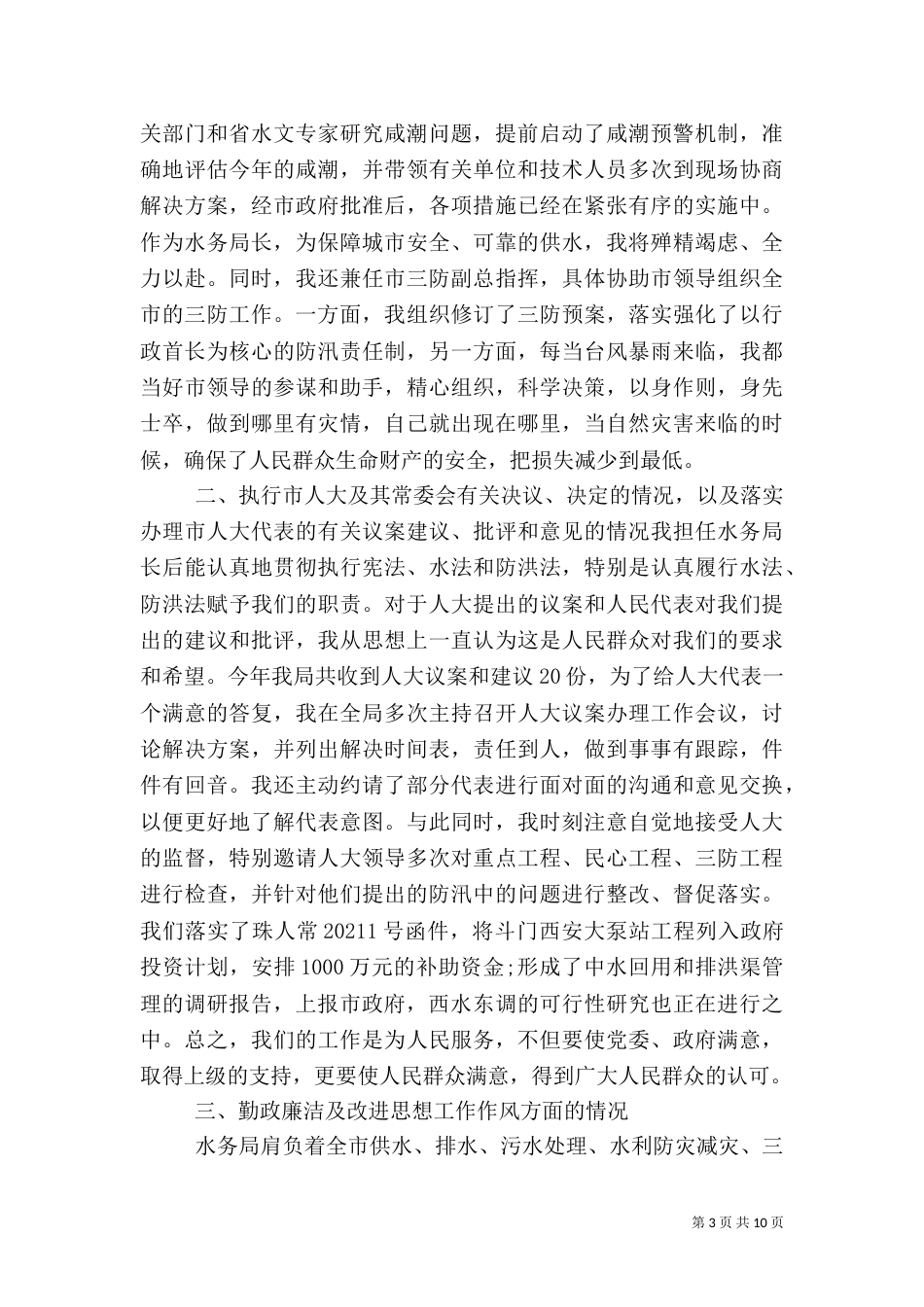 水利述职报告范文_第3页