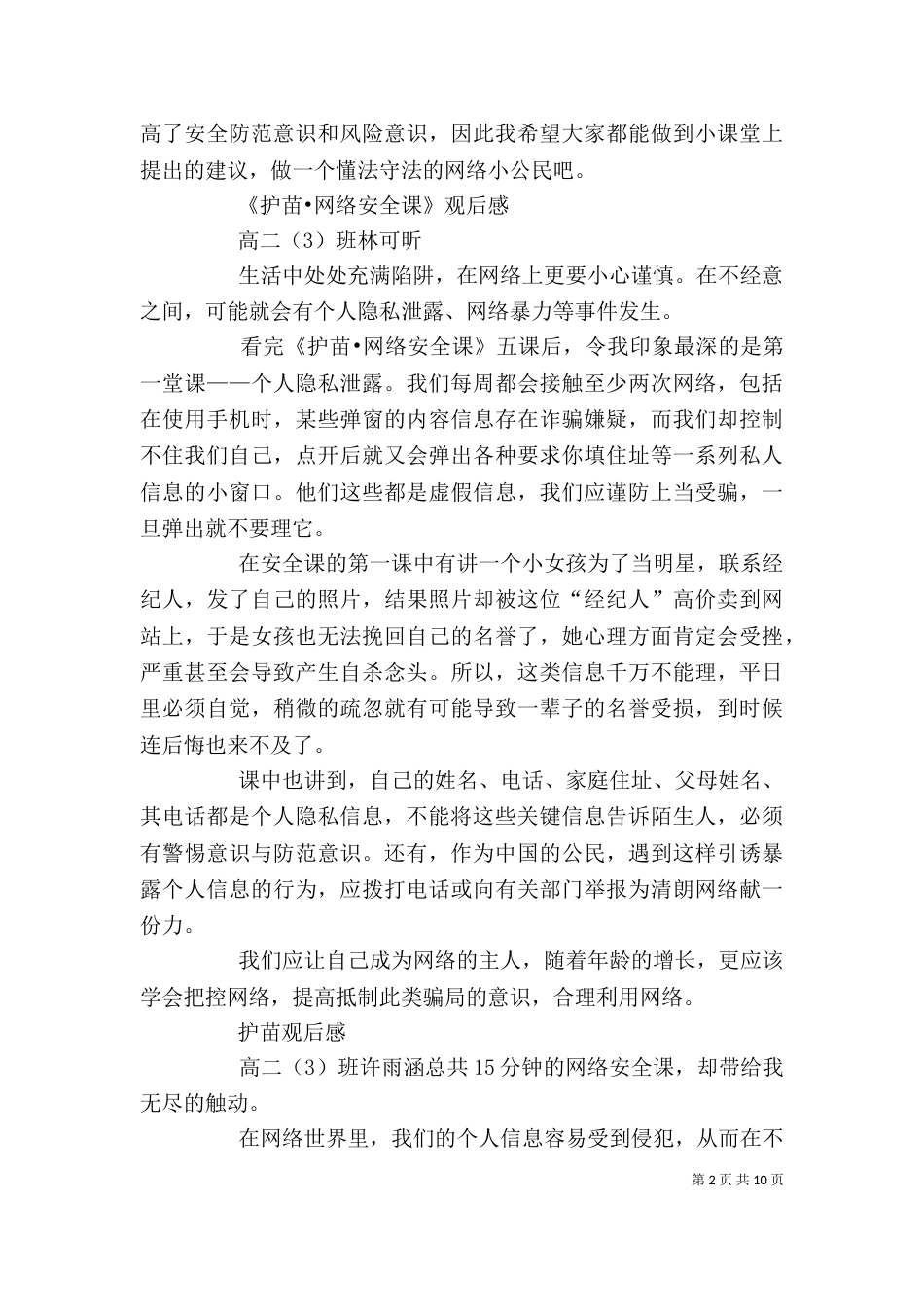 高二三班护苗观后感_第2页