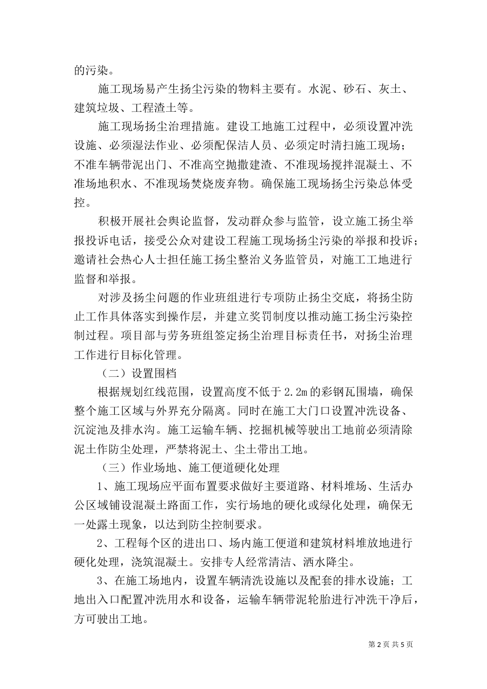 扬尘治理措施(范本)（一）_第2页