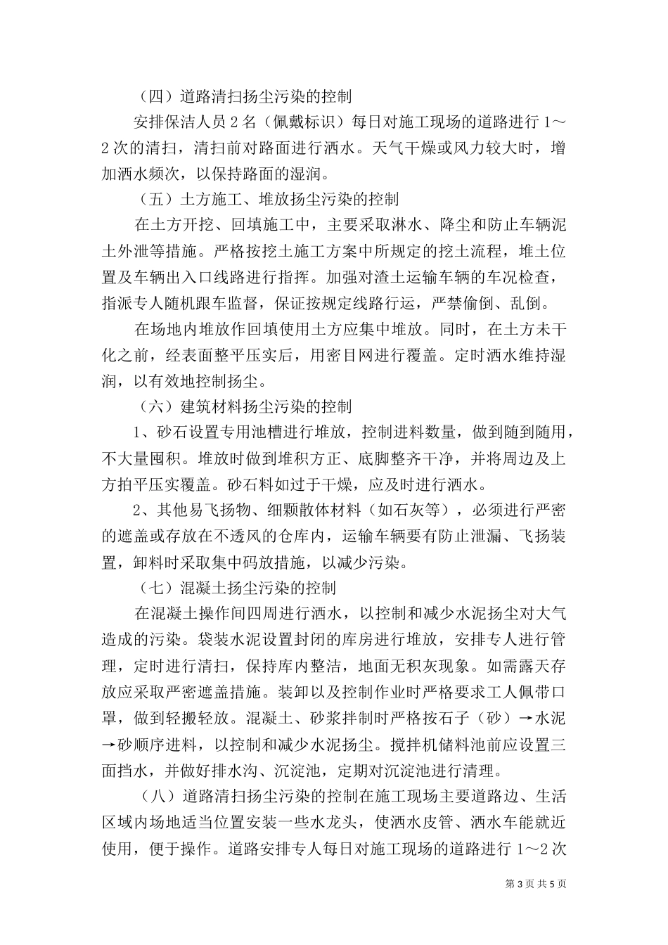 扬尘治理措施(范本)（一）_第3页