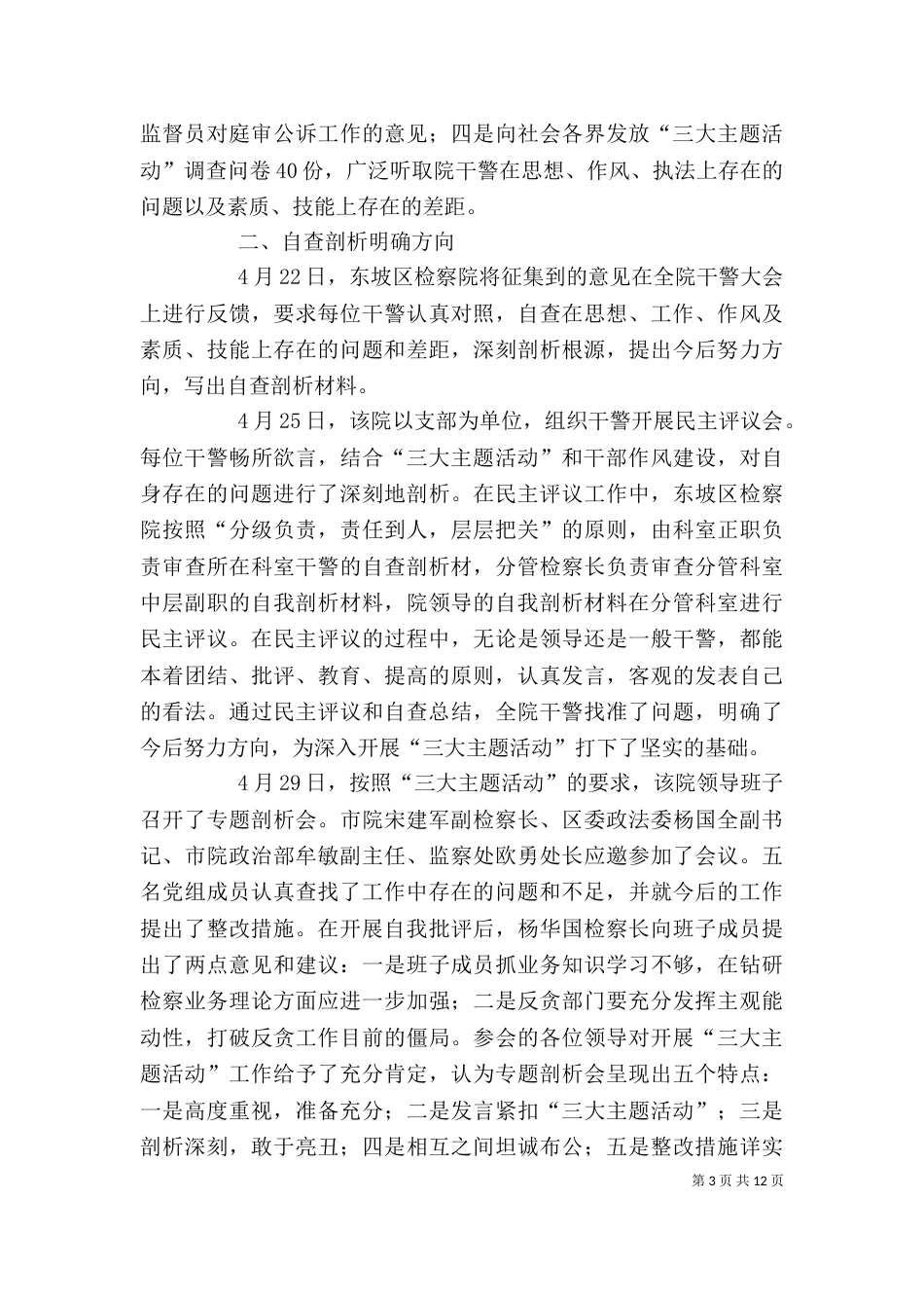 摆问题、找根源、抓整改”活动个人剖析材料_第3页