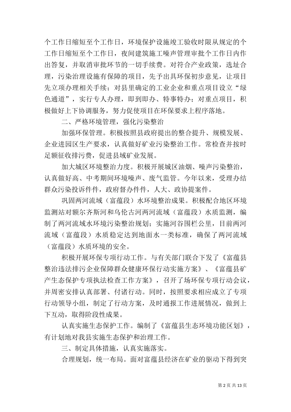 环保局工作总结及工作思路（二）_第2页