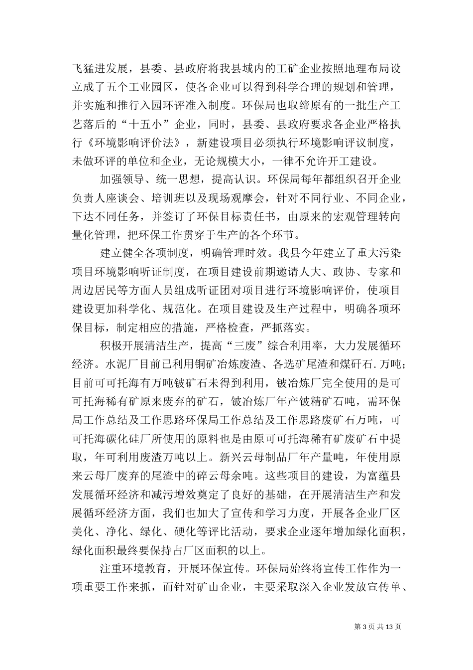 环保局工作总结及工作思路（二）_第3页