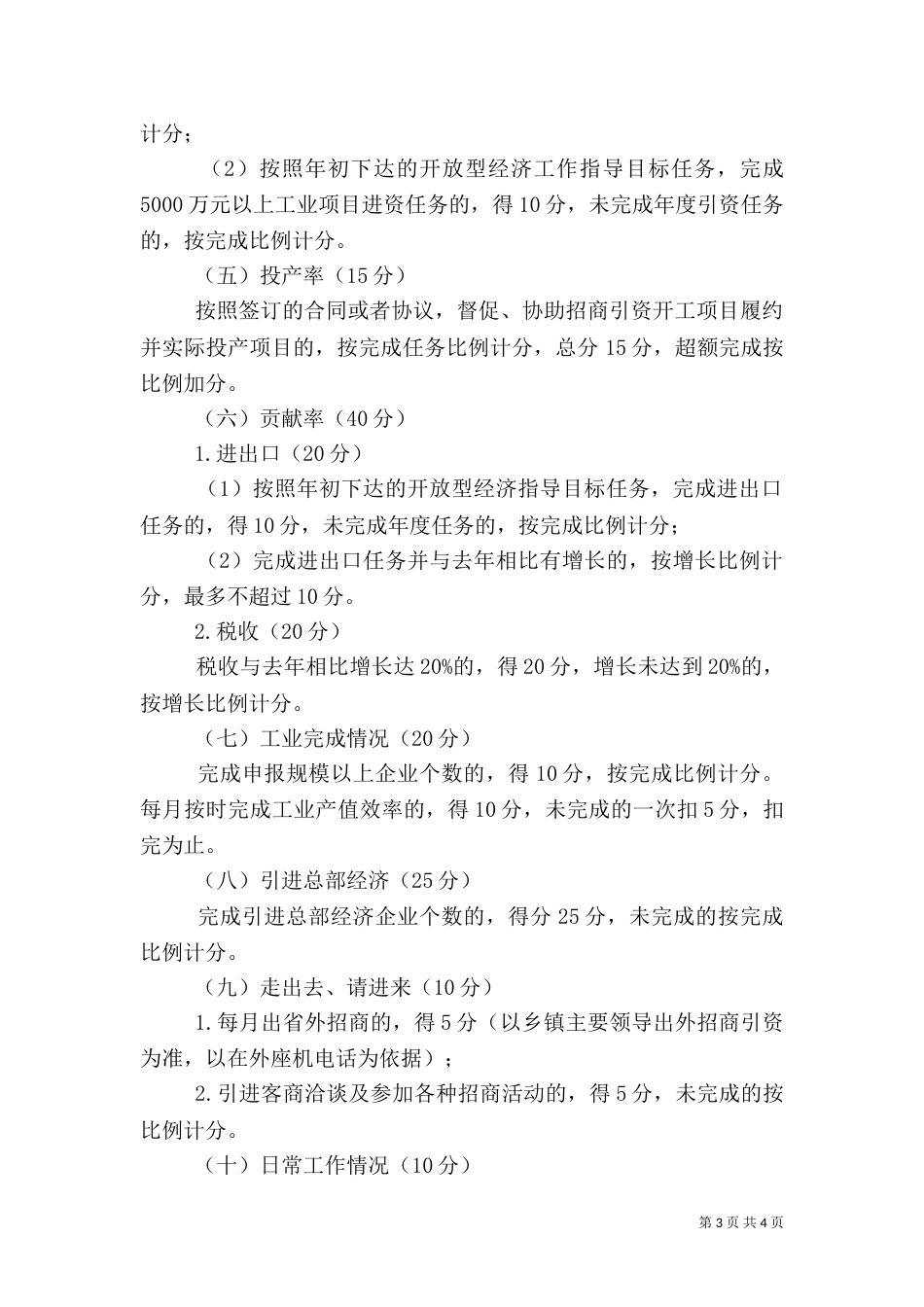 提高招商引资质量方案_第3页
