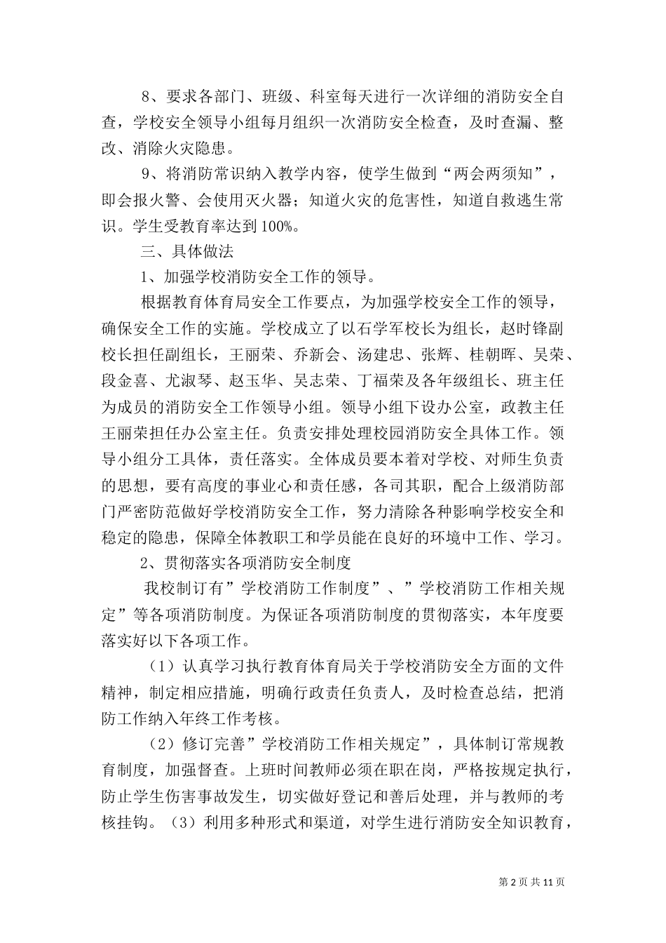 校园消防安全工作计划_第2页
