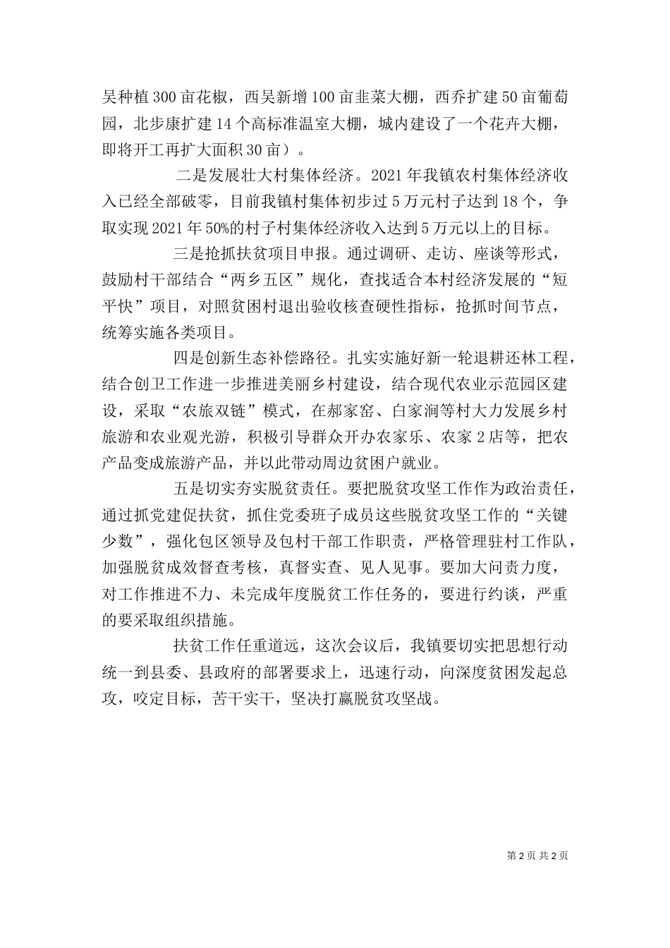 脱贫攻坚推进会讲话（三）_第2页