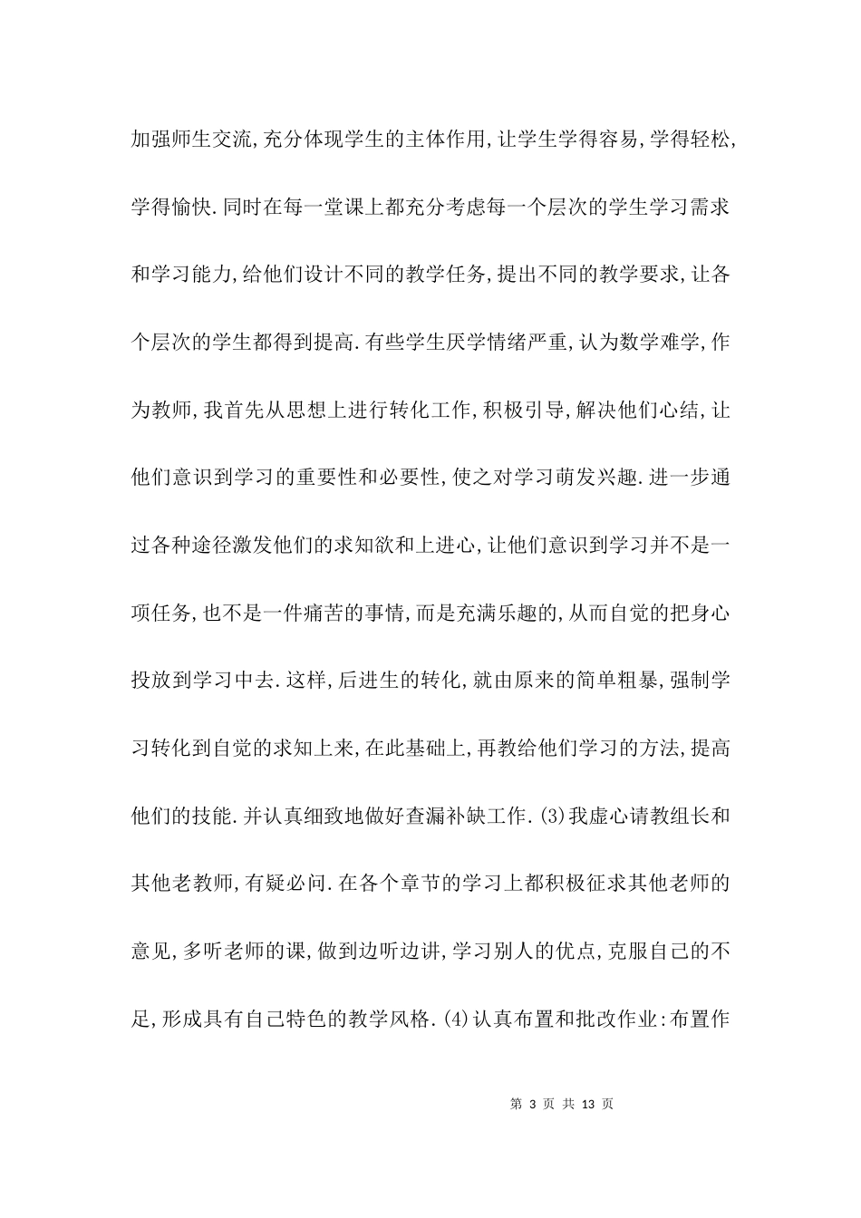 评职称个人思想工作总结_第3页