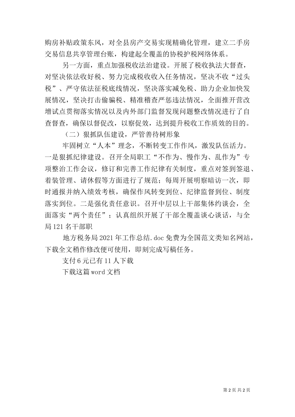 地方税务局2021年工作总结_第2页