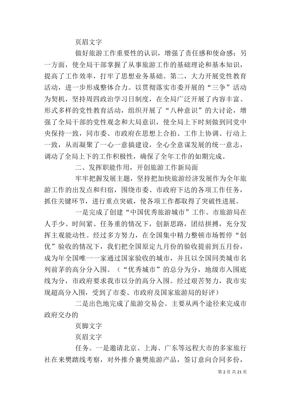 旅游局班子述职报告（三）_第2页