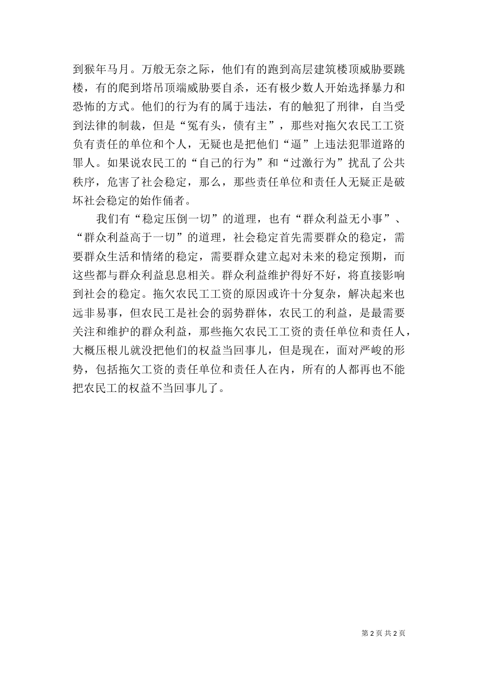农民工工资何以关乎社会稳定（二）_第2页