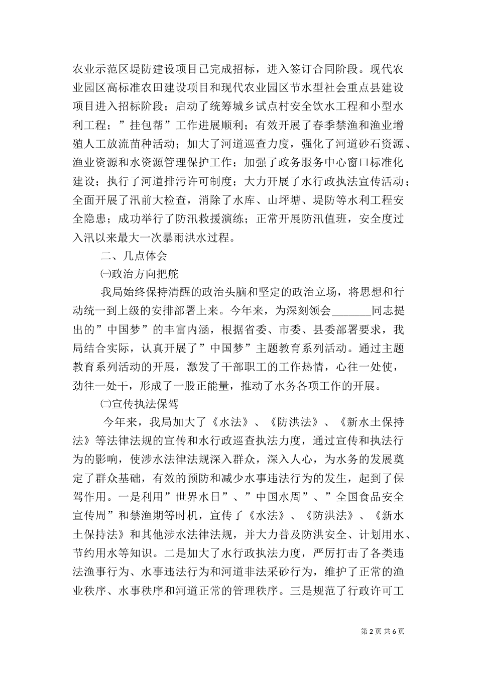 水务局半年工作总结（六）_第2页