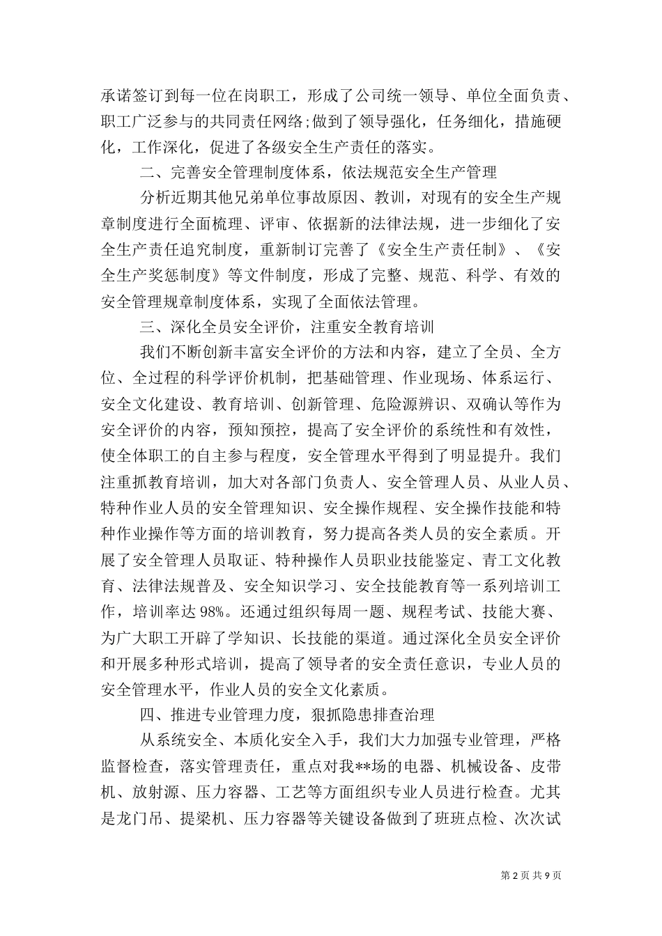 安全生产工作总结范文3篇_第2页