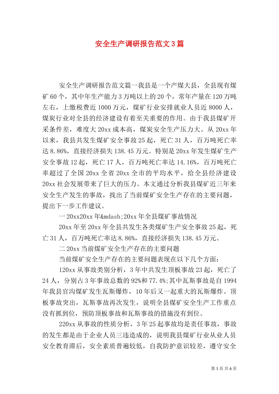 安全生产调研报告范文3篇_第1页