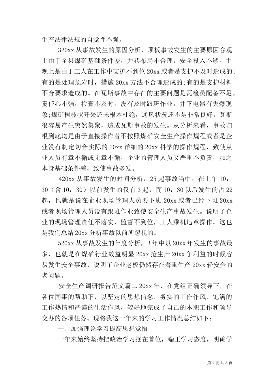 安全生产调研报告范文3篇_第2页