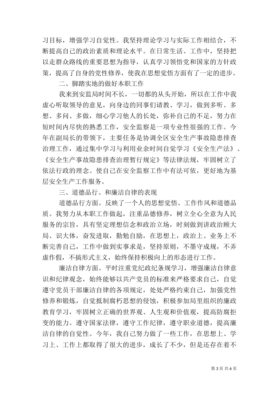 安全生产调研报告范文3篇_第3页