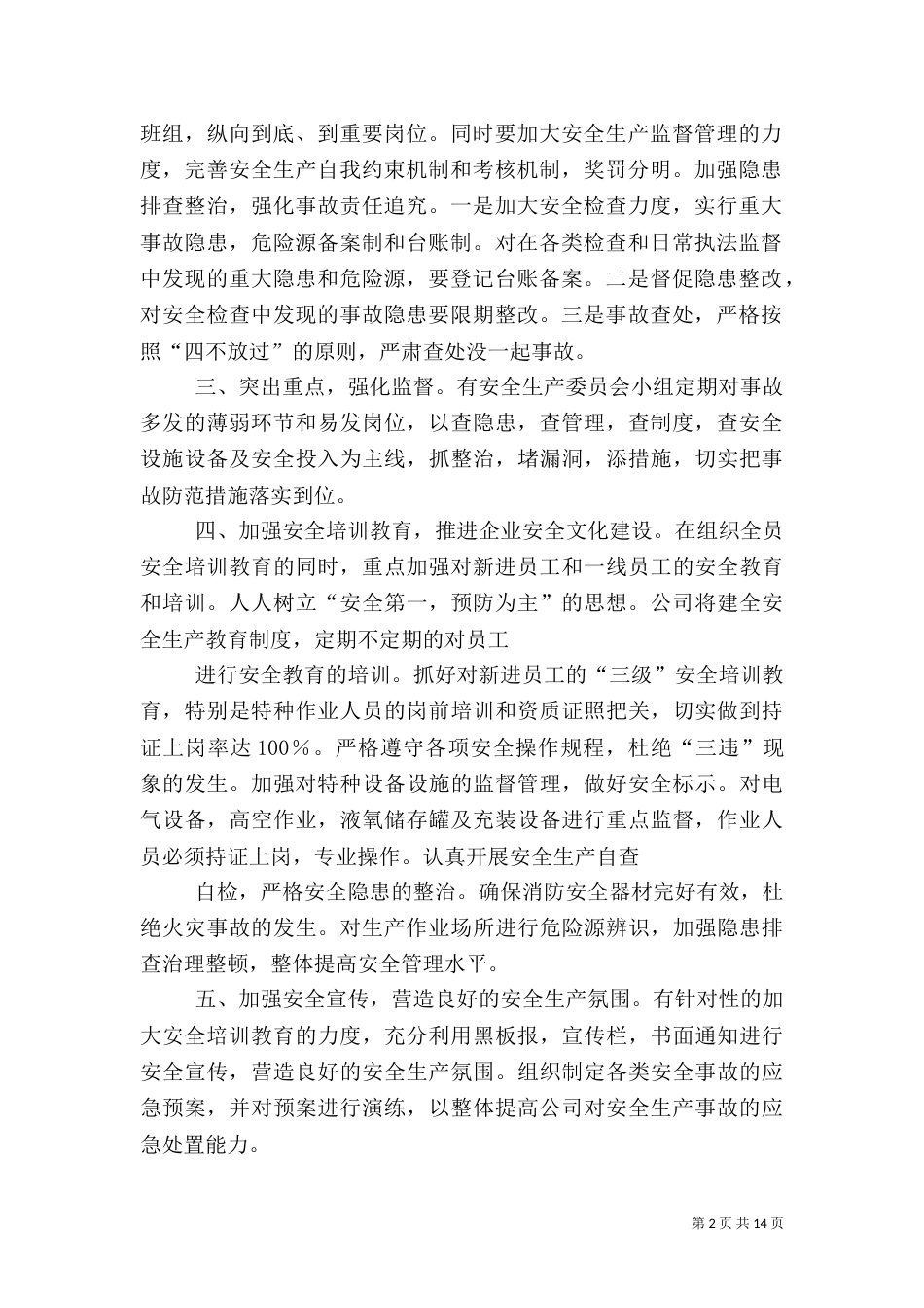 第四季度安全生产工作计划_第2页
