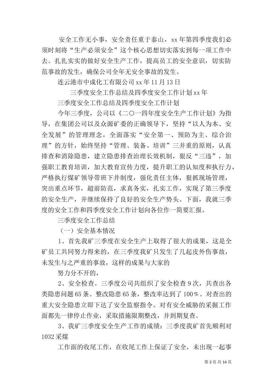 第四季度安全生产工作计划_第3页