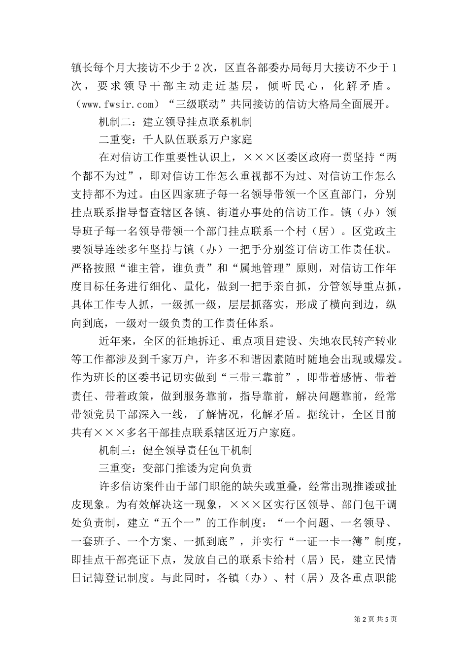 信访工作长效机制建立情况汇报（二）_第2页