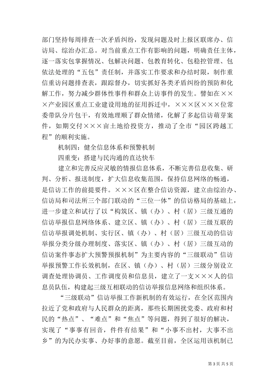 信访工作长效机制建立情况汇报（二）_第3页