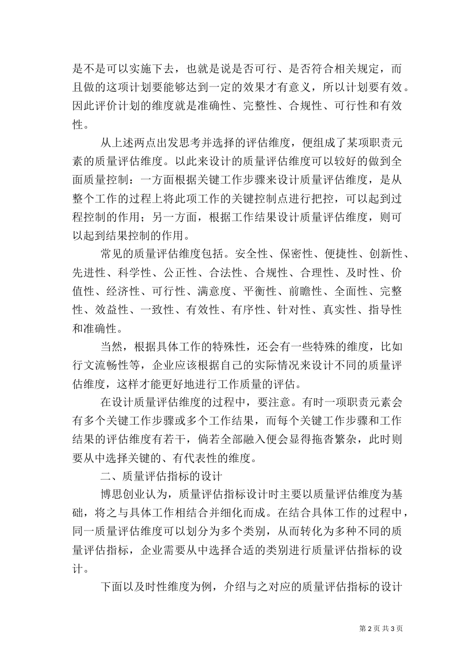 工作标准：评价管理人员工作质量的基础_第2页