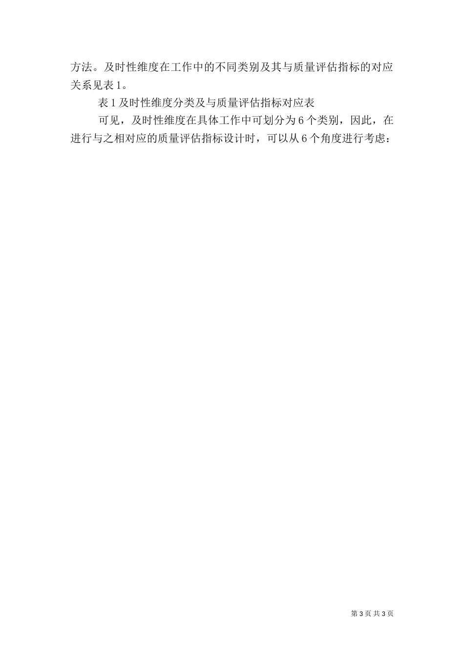 工作标准：评价管理人员工作质量的基础_第3页