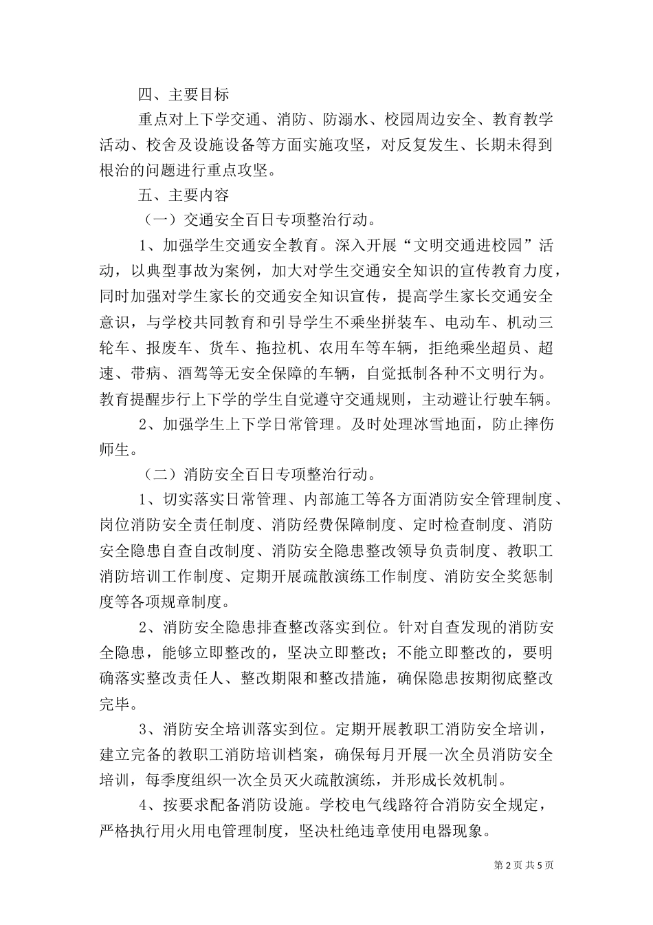 昊鑫“安全生产百日攻坚行动”实施方案_第2页