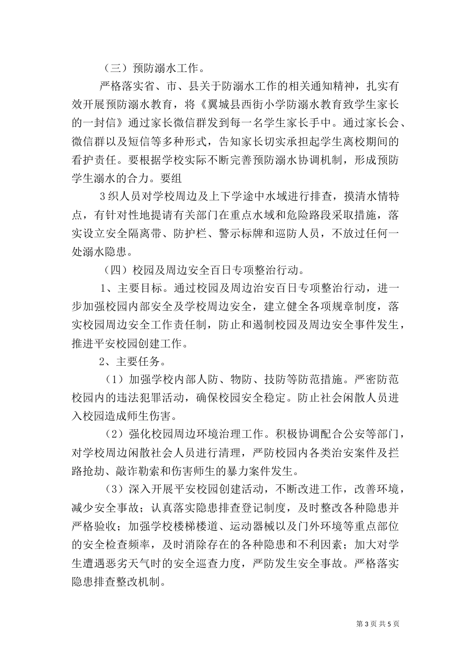 昊鑫“安全生产百日攻坚行动”实施方案_第3页