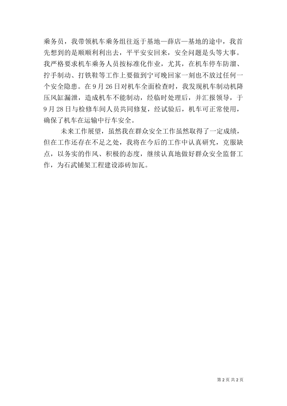 安全监督员工作总结_第2页