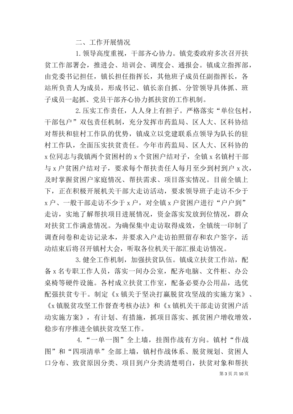 脱贫攻坚网络直播授课心得观后感多篇_第3页