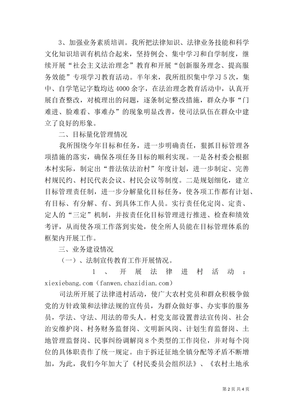 司法所半年工作总结（二）_第2页