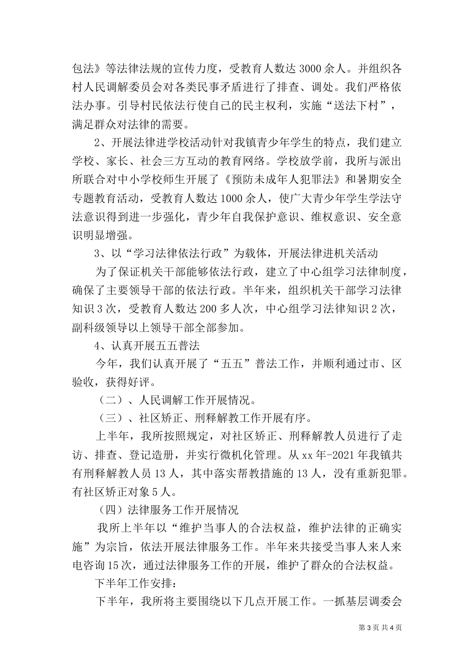 司法所半年工作总结（二）_第3页