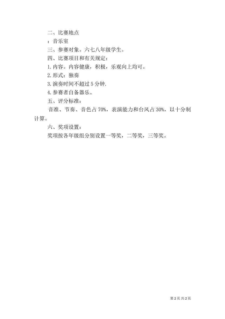 文化艺术周 实施方案（一）_第2页