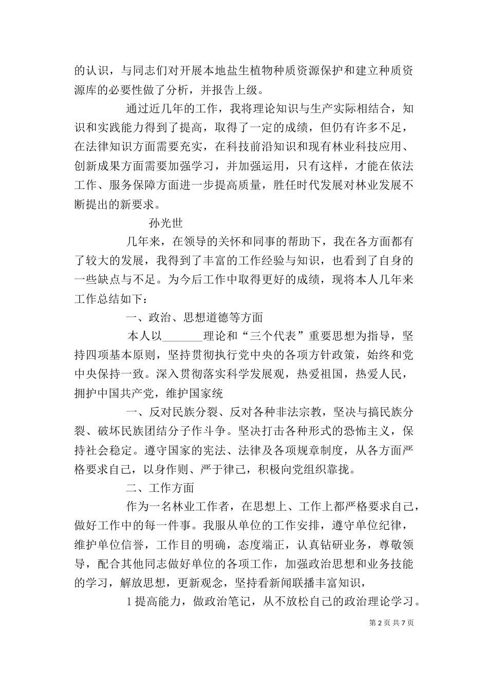 林业个人工作总结（十）_第2页
