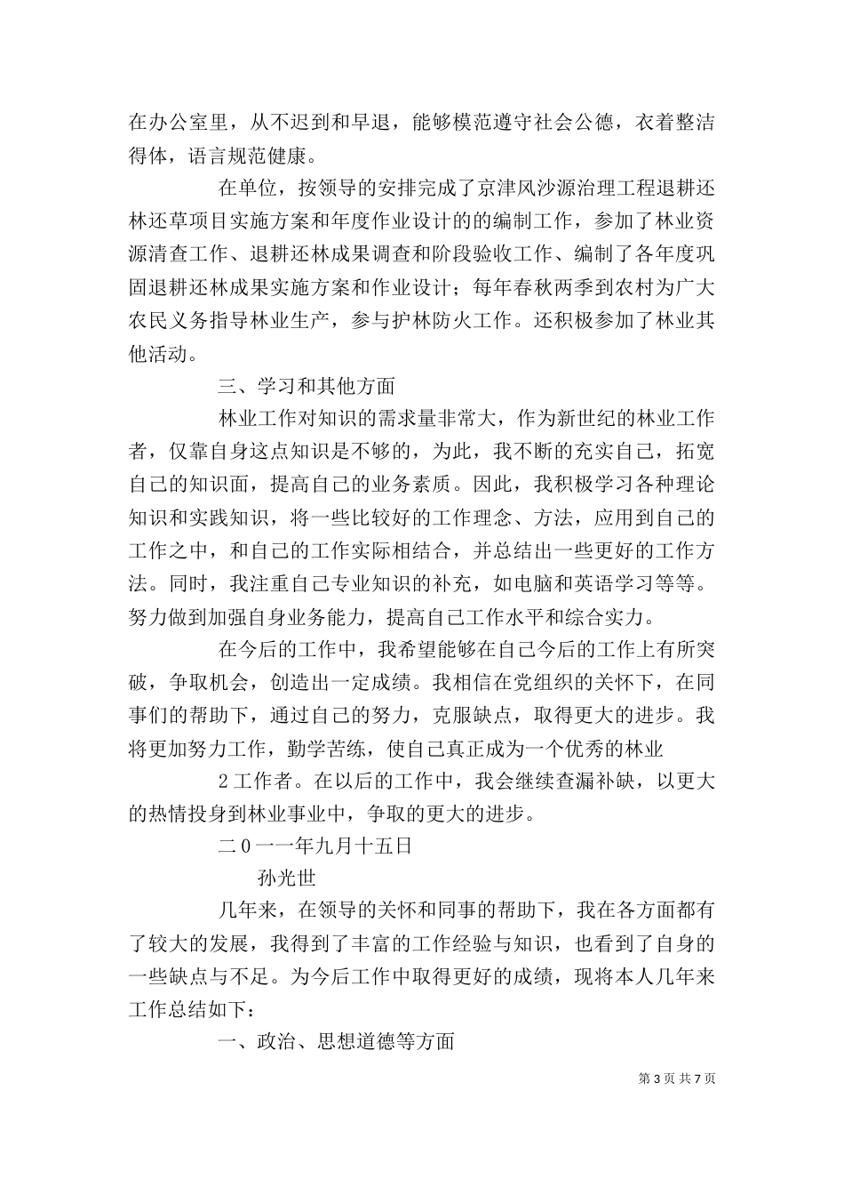 林业个人工作总结（十）_第3页