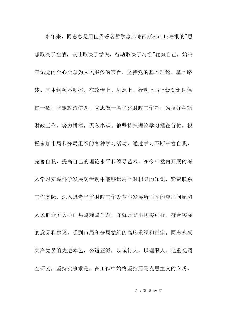 （精选）财政系统会计师事迹材料3篇_第2页