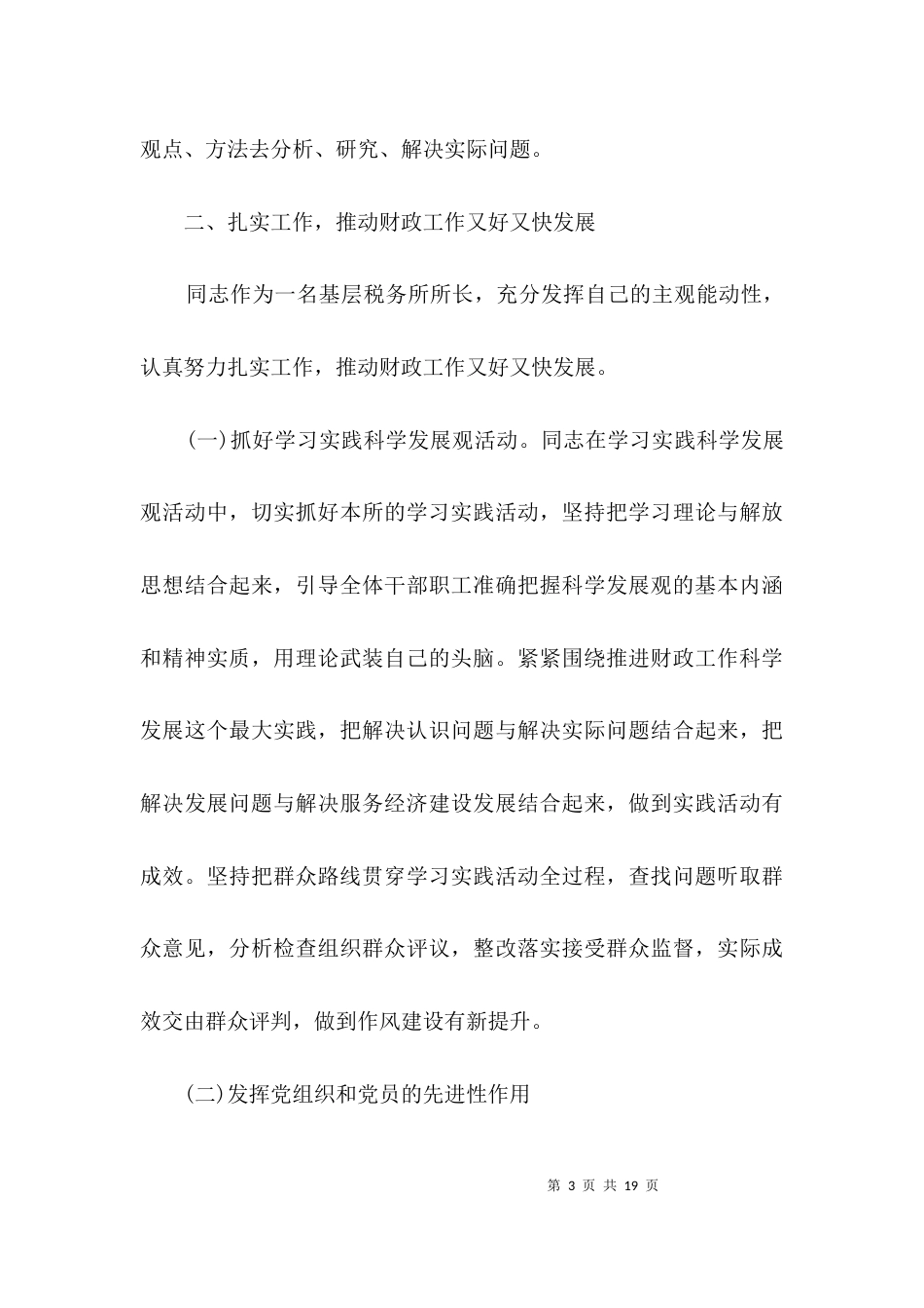 （精选）财政系统会计师事迹材料3篇_第3页