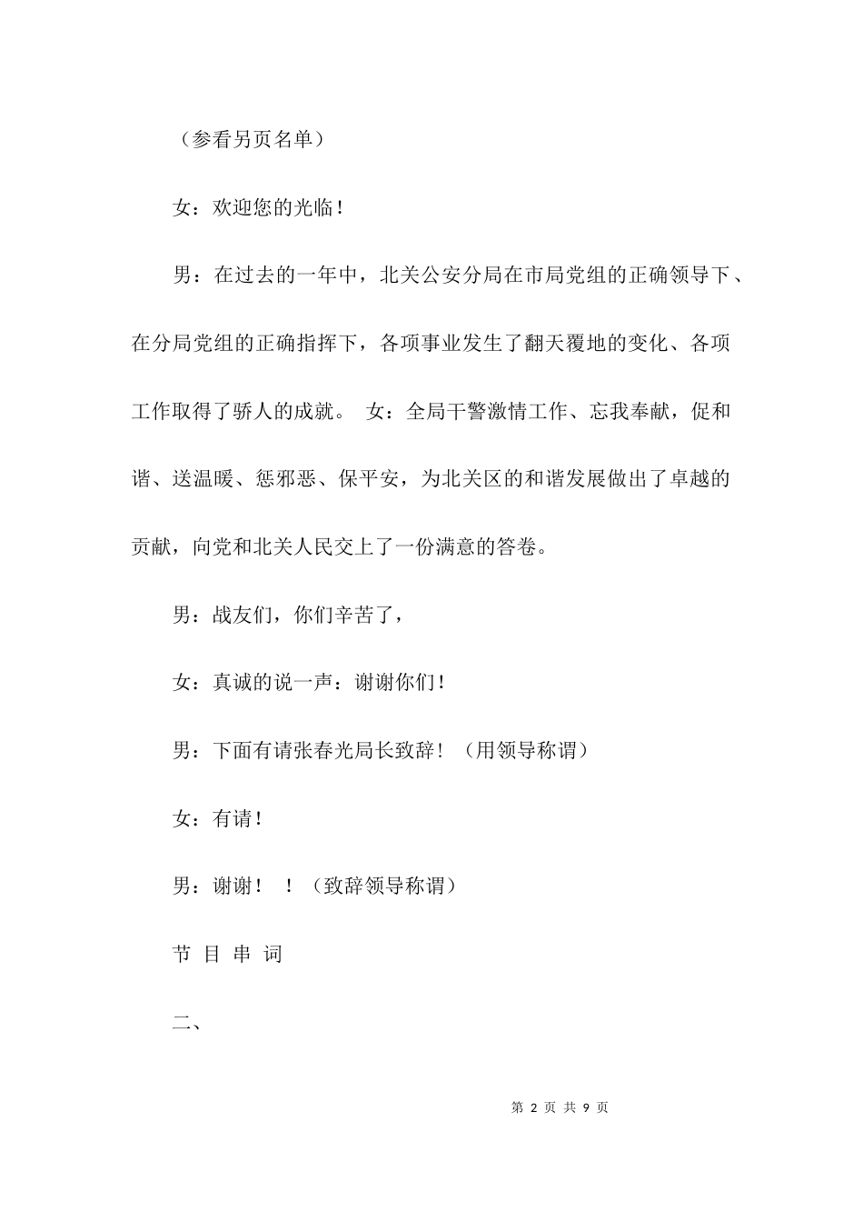 公安工作主持词稿子_第2页