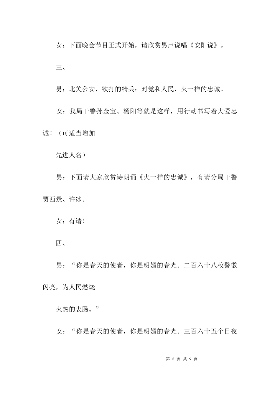 公安工作主持词稿子_第3页