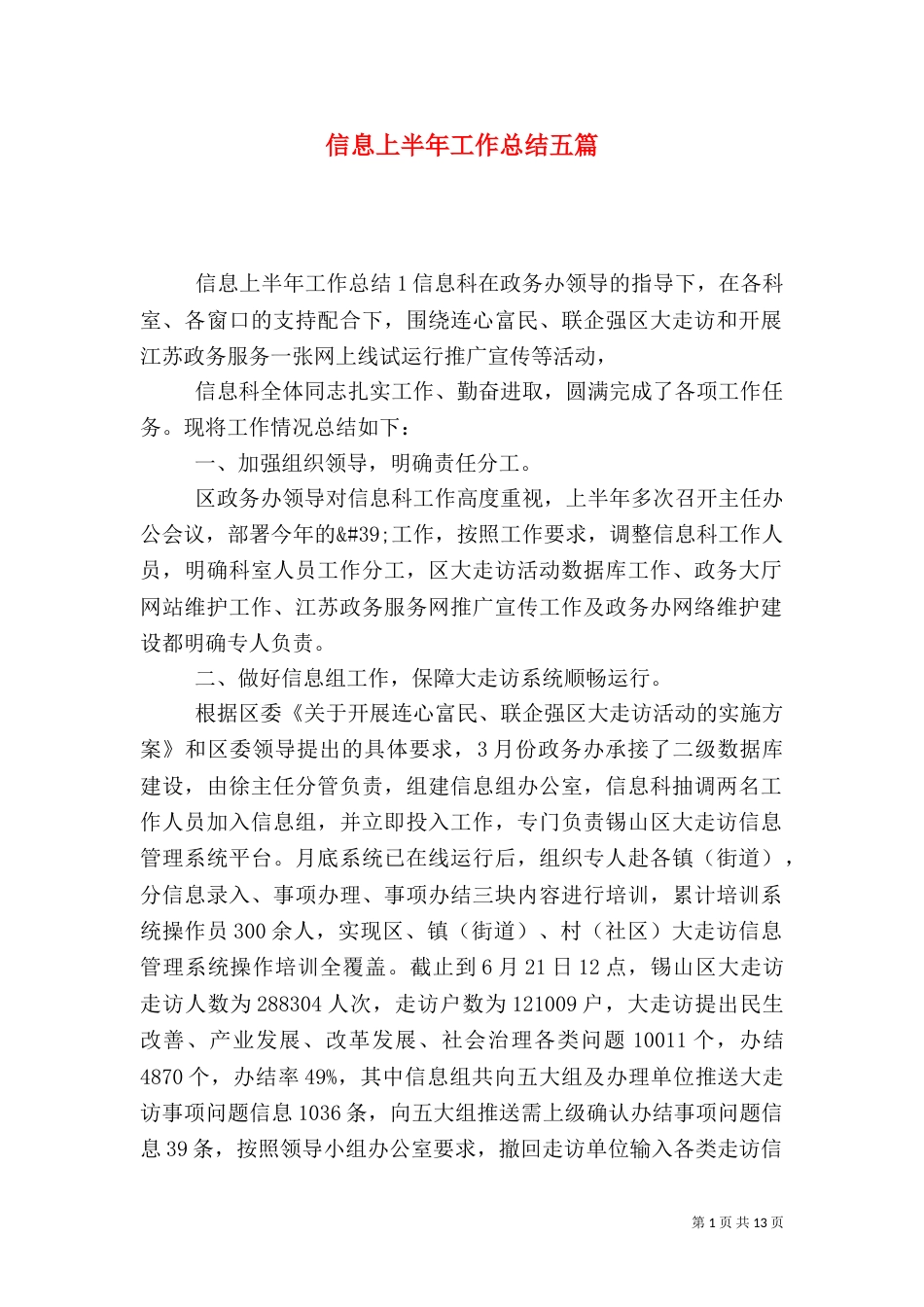 信息上半年工作总结五篇_第1页