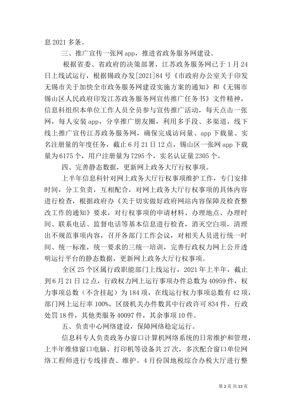 信息上半年工作总结五篇_第2页
