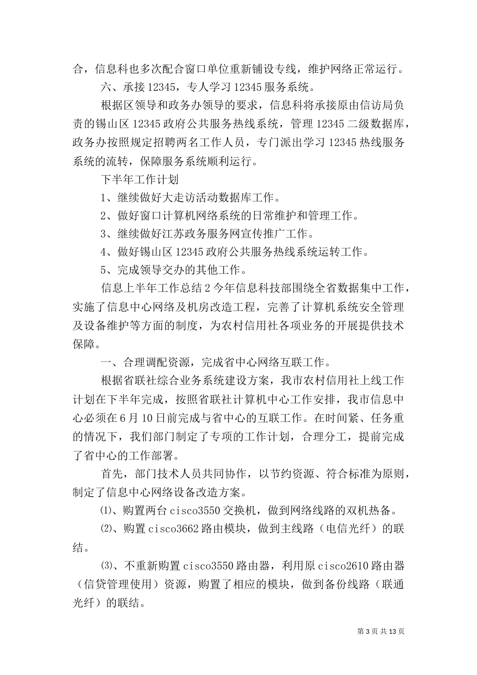 信息上半年工作总结五篇_第3页