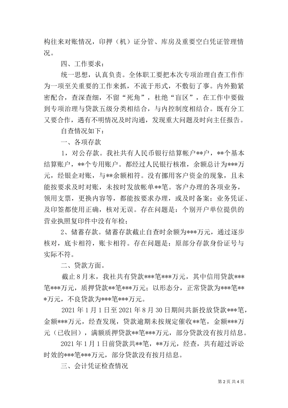 信用社综合治理自查总结报告_第2页