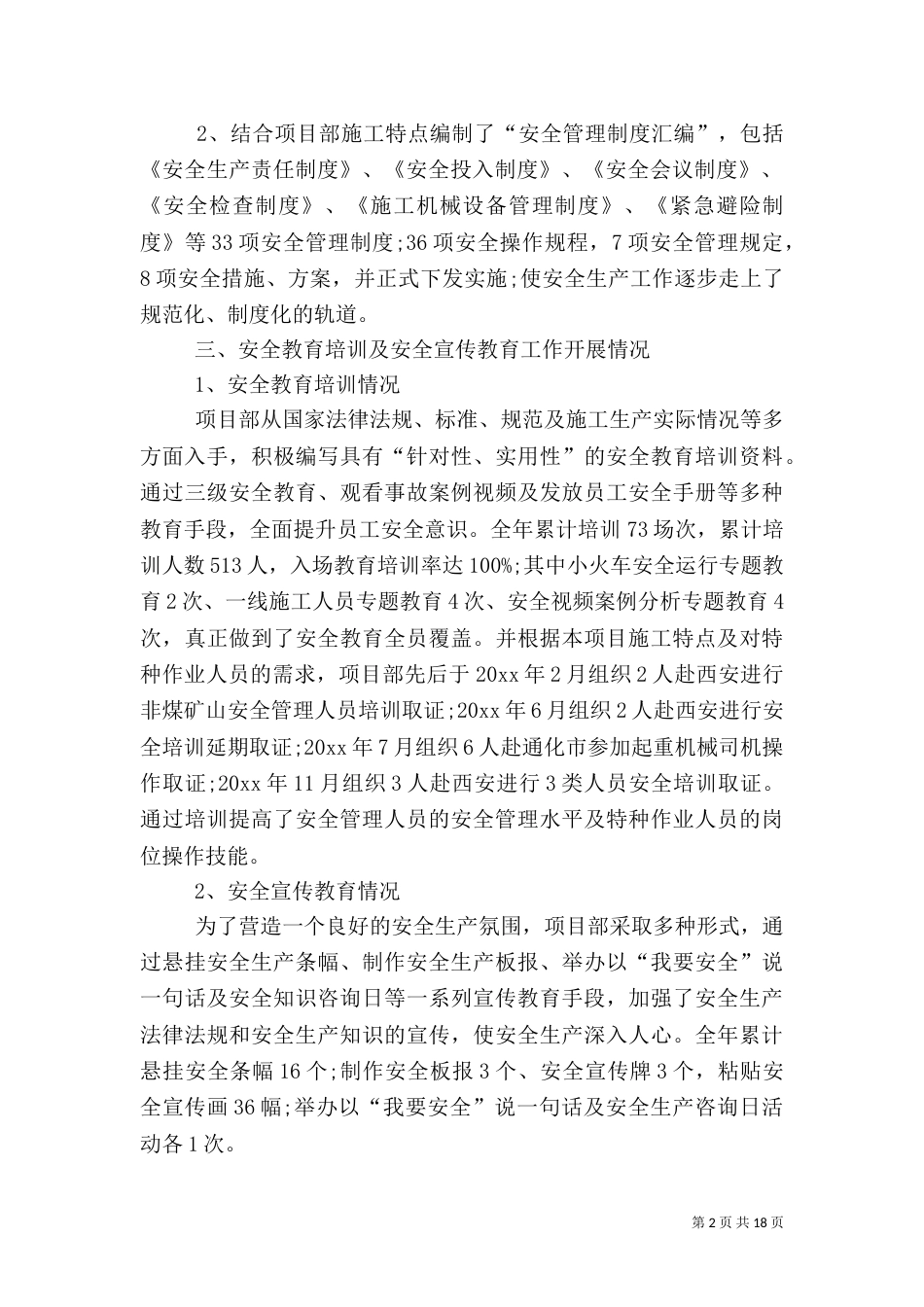 年度安全生产工作总结范文（5篇）_第2页