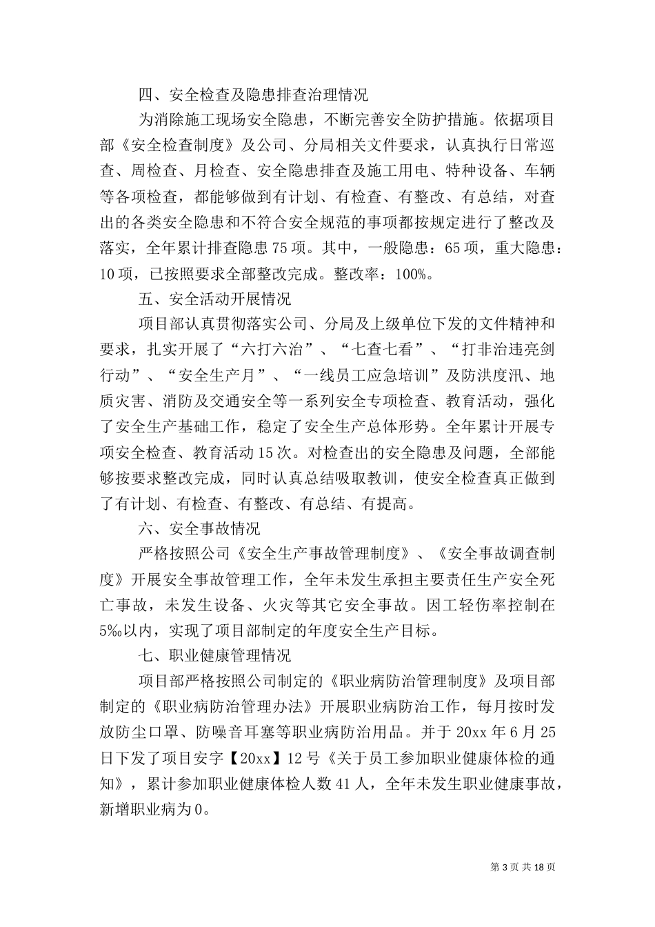 年度安全生产工作总结范文（5篇）_第3页