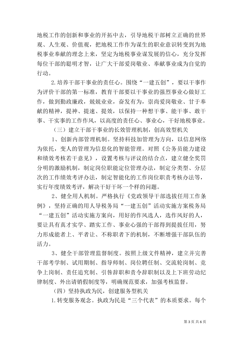 税务局“一建五创”活动实施方案（二）_第3页