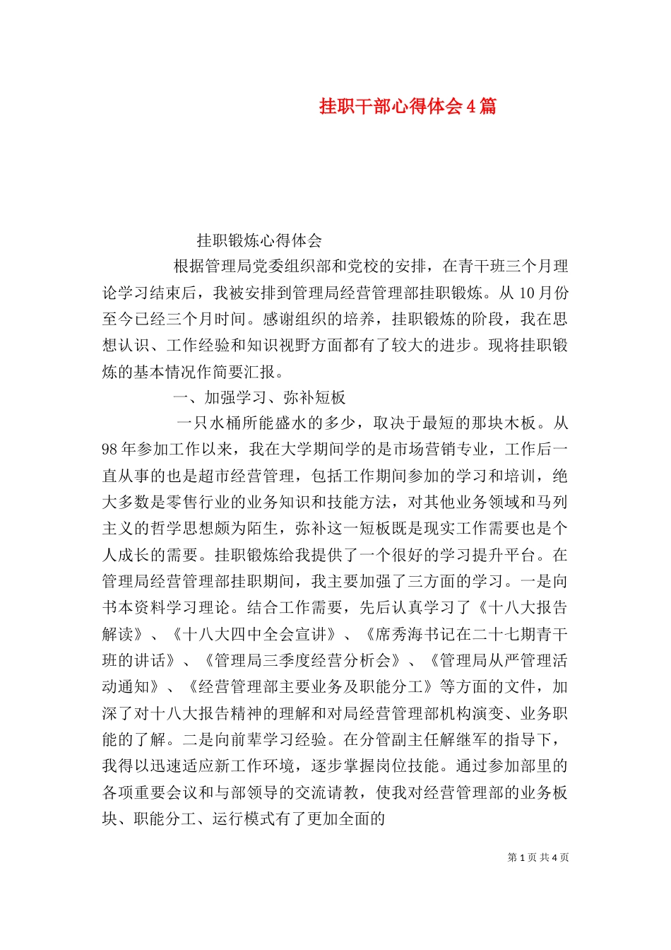 挂职干部心得体会4篇（四）_第1页