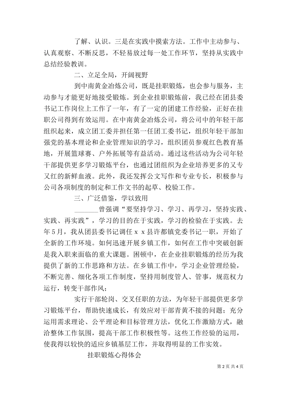 挂职干部心得体会4篇（四）_第2页