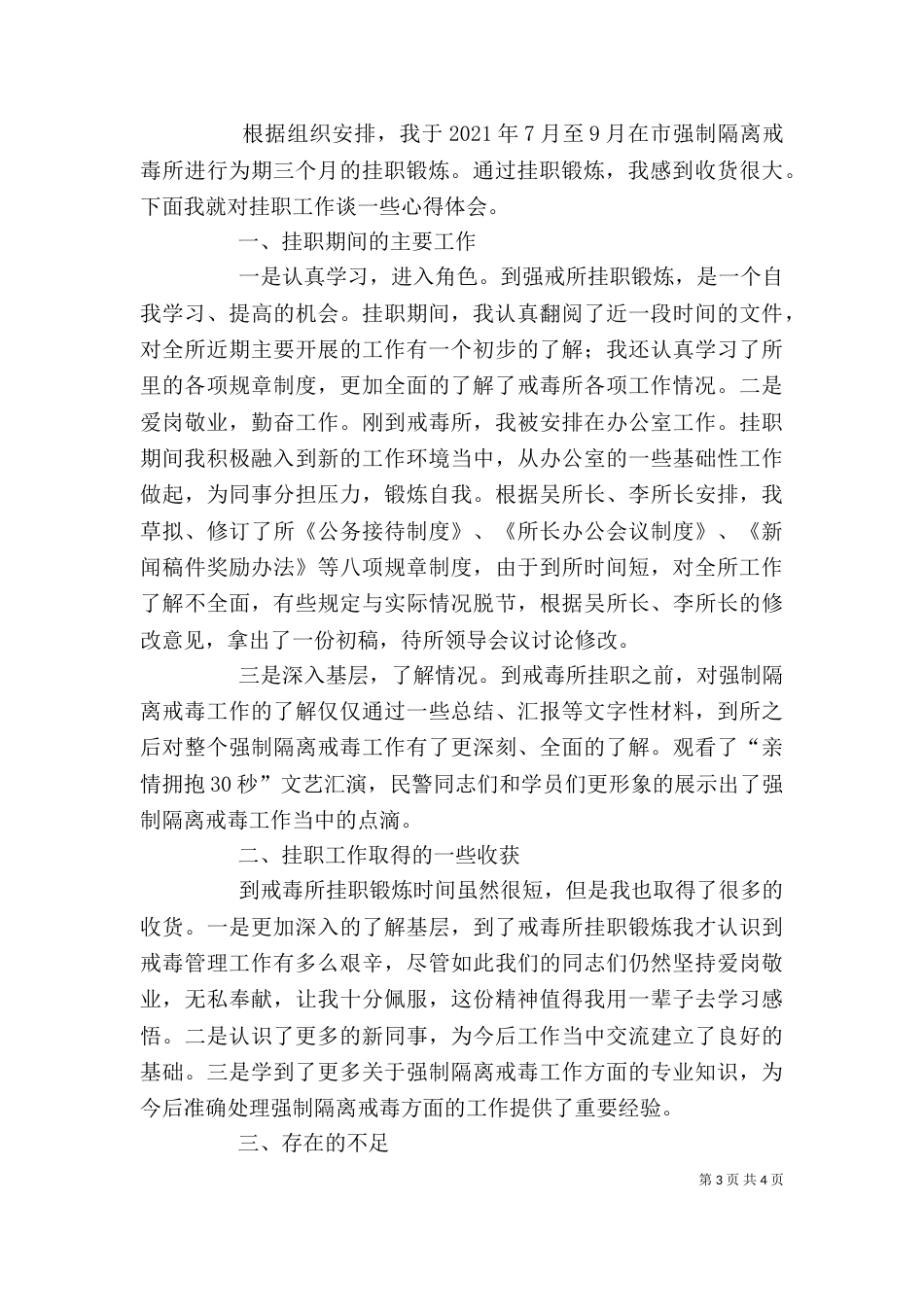 挂职干部心得体会4篇（四）_第3页