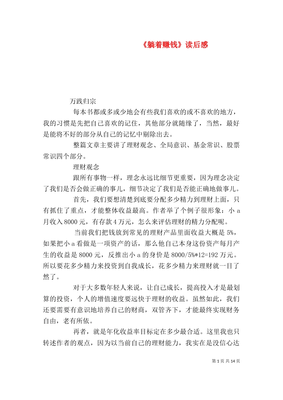《躺着赚钱》读后感_第1页